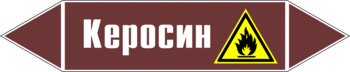 Маркировка трубопровода "керосин" (пленка, 358х74 мм) - Маркировка трубопроводов - Маркировки трубопроводов "ЖИДКОСТЬ" - ohrana.inoy.org