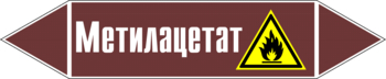 Маркировка трубопровода "метилацетат" (пленка, 358х74 мм) - Маркировка трубопроводов - Маркировки трубопроводов "ЖИДКОСТЬ" - ohrana.inoy.org