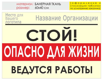 Информационный щит "опасно для жизни" (банер, 60х40 см) t19 - Охрана труда на строительных площадках - Информационные щиты - ohrana.inoy.org