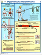 ПС65 Предохранительные пояса строительные (ламинированная бумага, А2, 2 листа) - Плакаты - Строительство - ohrana.inoy.org